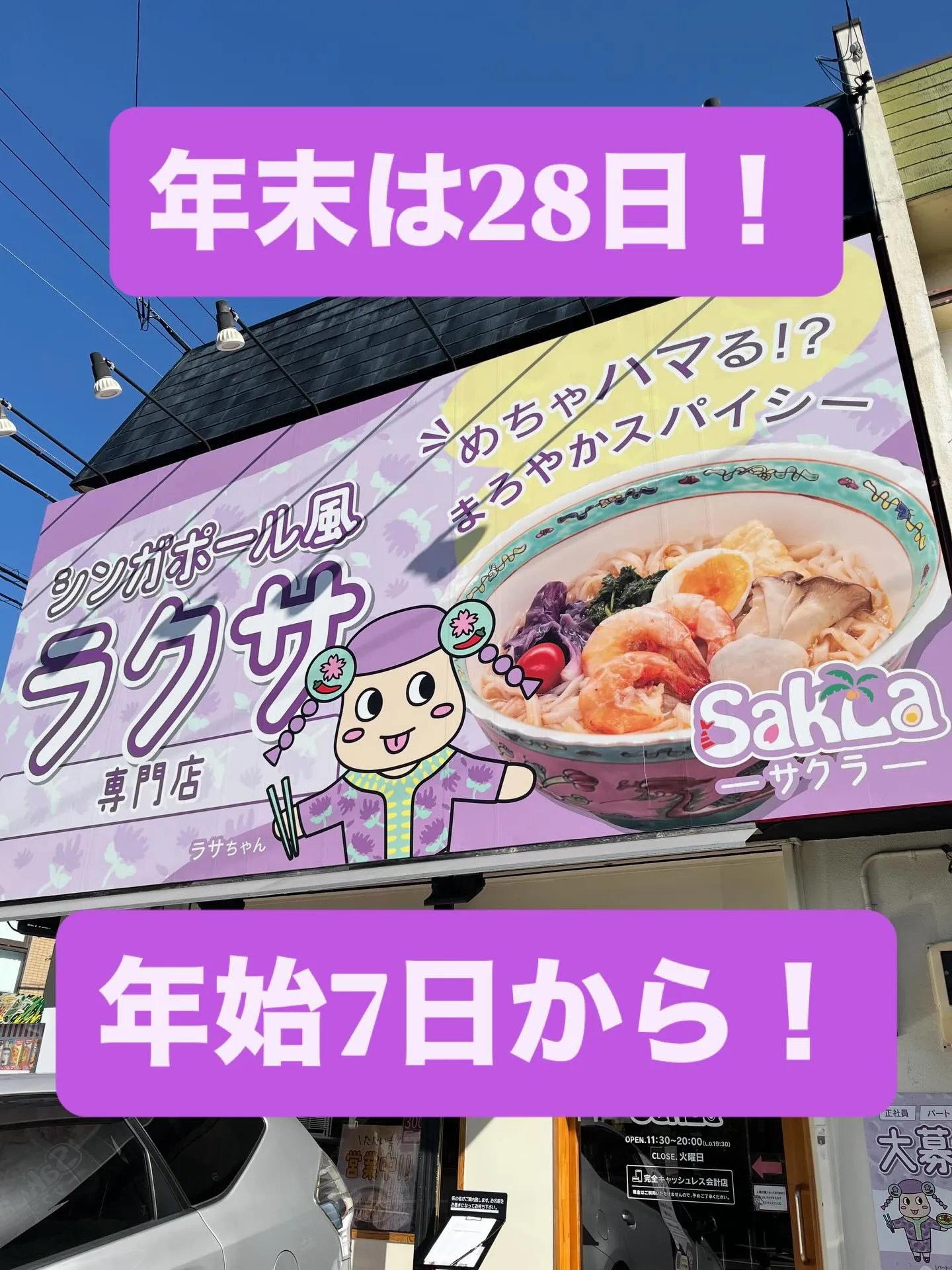 こんにちは!SakLa(サクラ)です🥥🍜