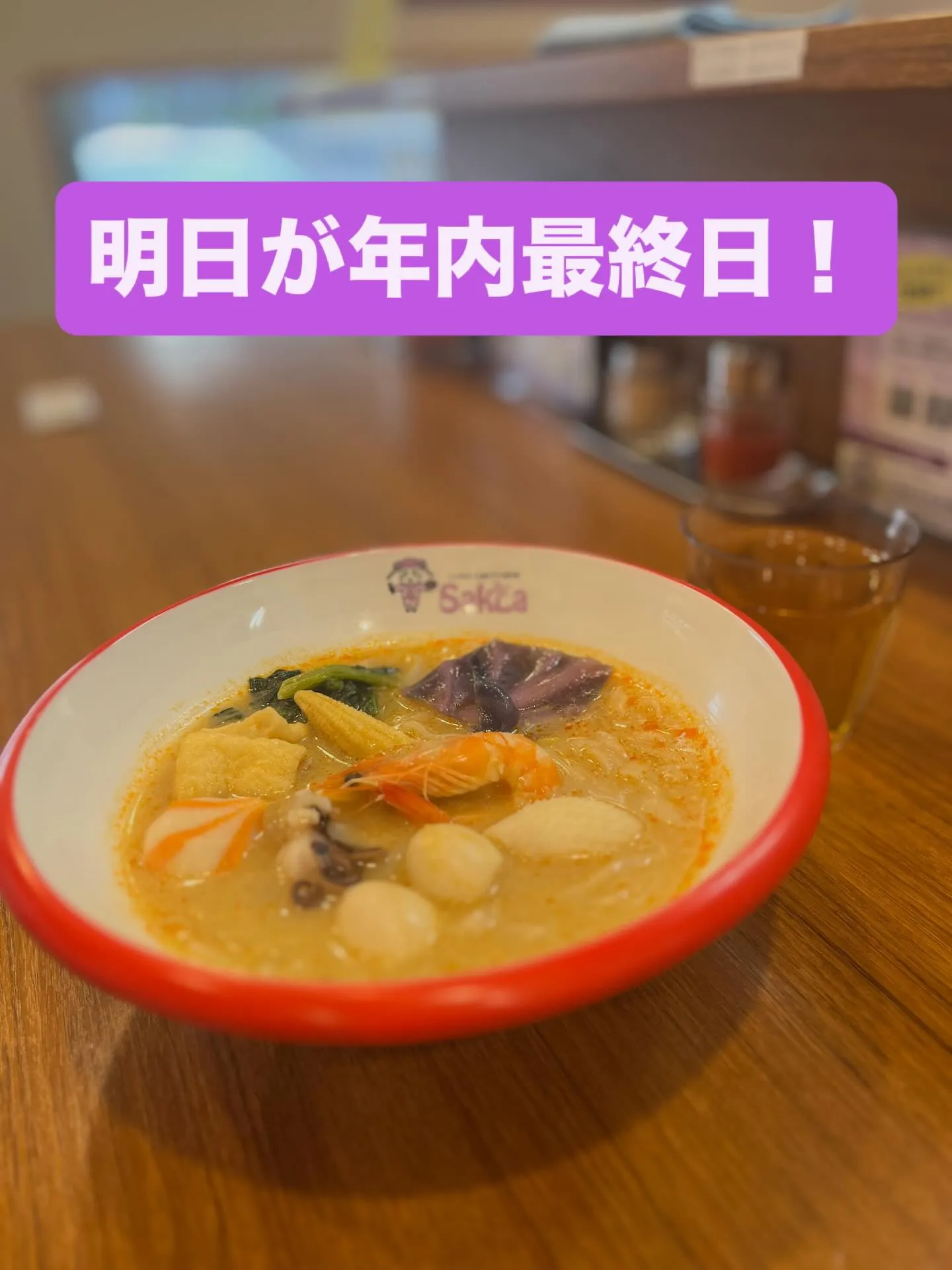 こんにちは!SakLa(サクラ)です🥥🍜