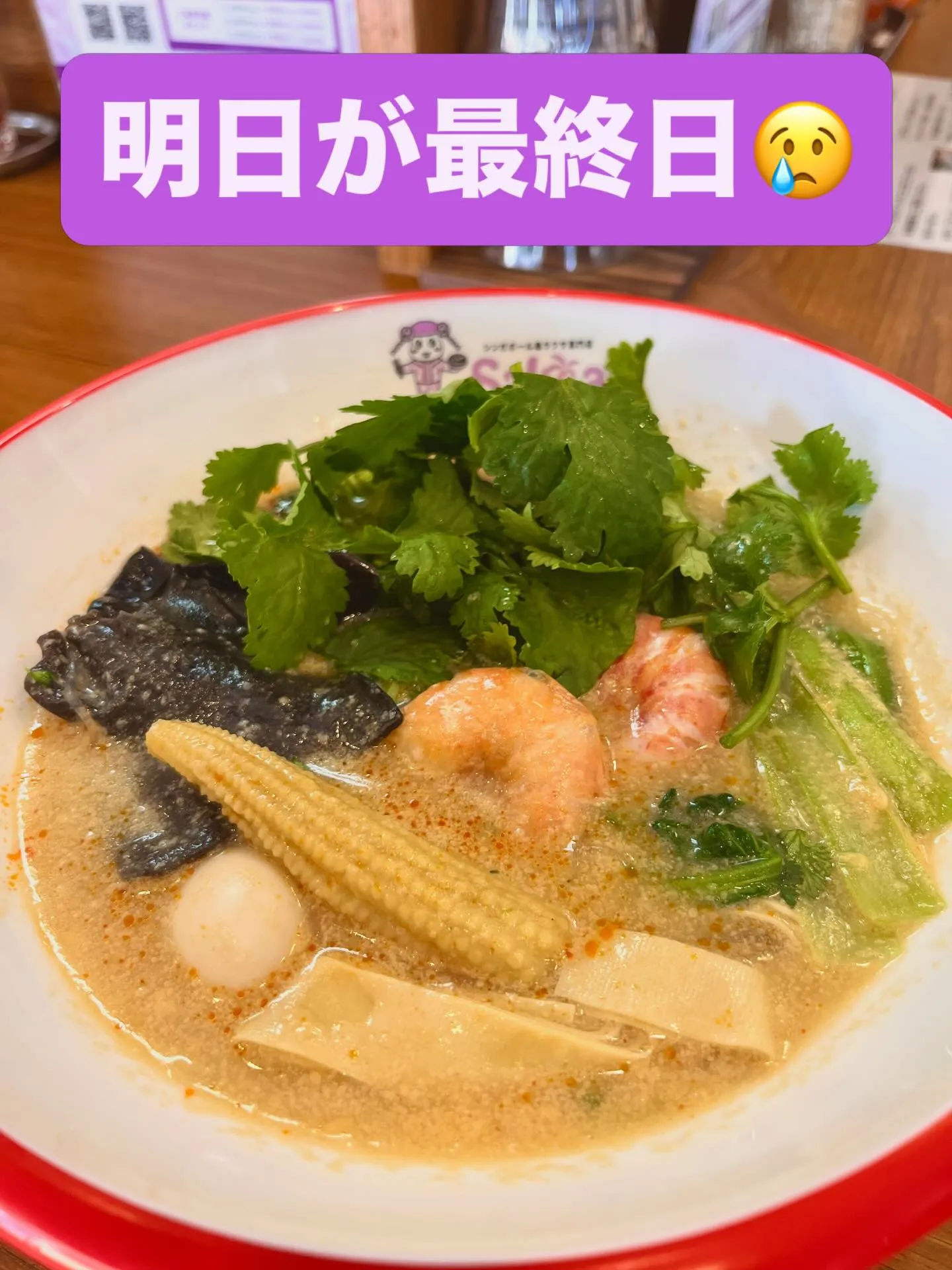 こんにちは!SakLa(サクラ)です🥥🍜
